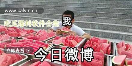 最新吃瓜爆料软件下载,下载体验,一网打尽娱乐圈风云 第1张 最新吃瓜爆料软件下载,下载体验,一网打尽娱乐圈风云 第1张